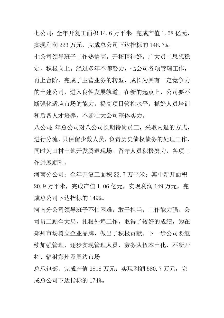 公司开工动员大会总经理讲话稿_第5页