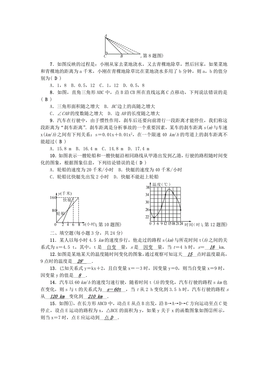 最新原创课堂七年级数学下册第3章变量之间的关系检测题版北师大版_第2页