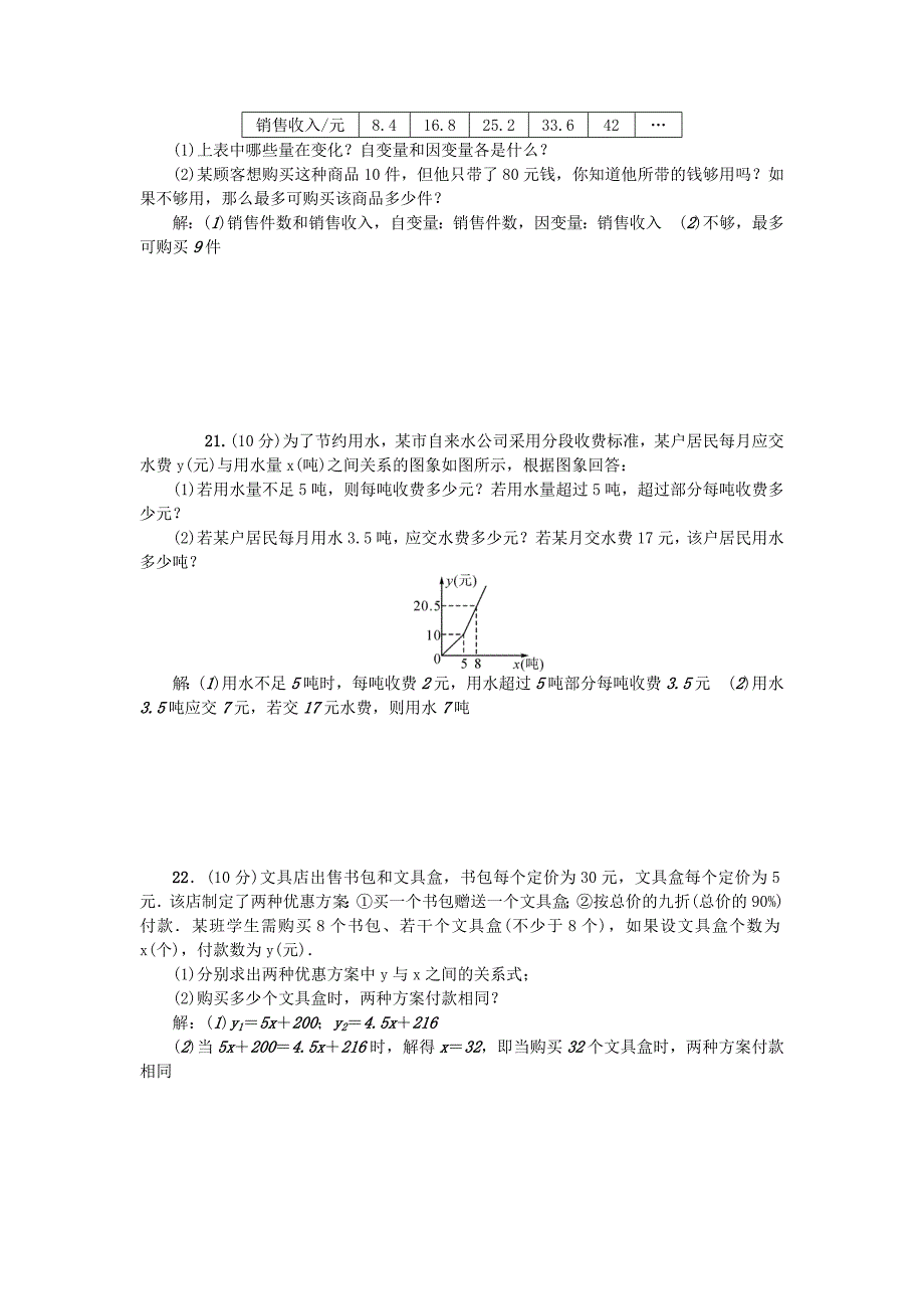 最新原创课堂七年级数学下册第3章变量之间的关系检测题版北师大版_第4页