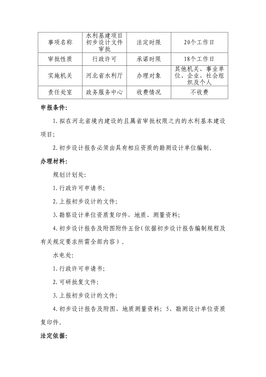 精品专题资料20222023年收藏河北水利厅水行政许可事项服务指引_第4页