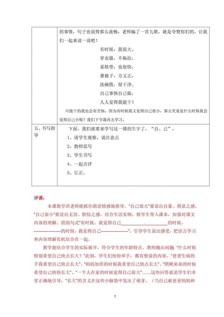 听洪老师大还是小听课评课.doc_第5页