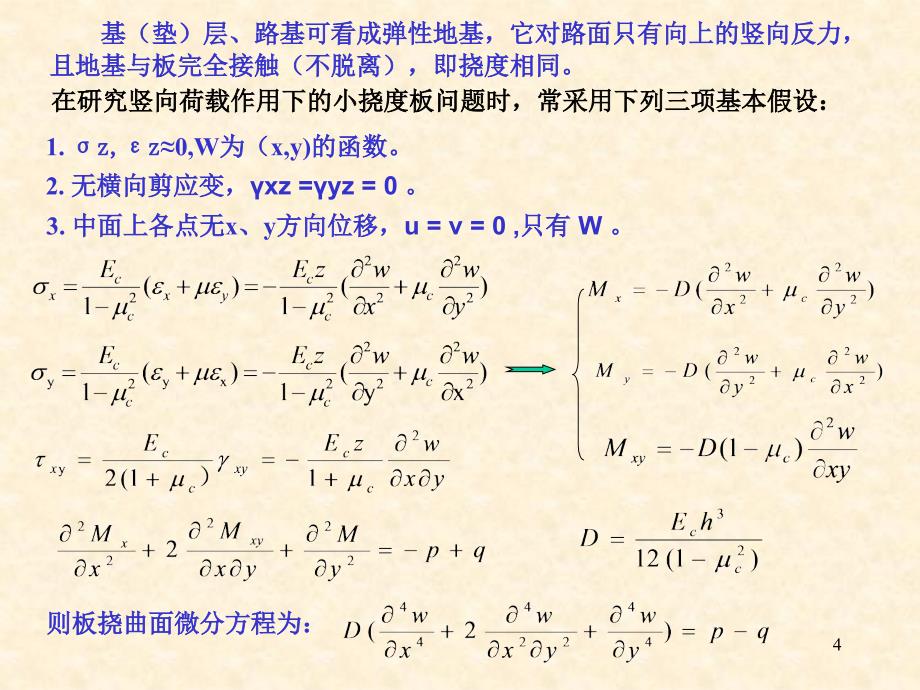 I9水泥溷凝土路面结构设计课件_第4页