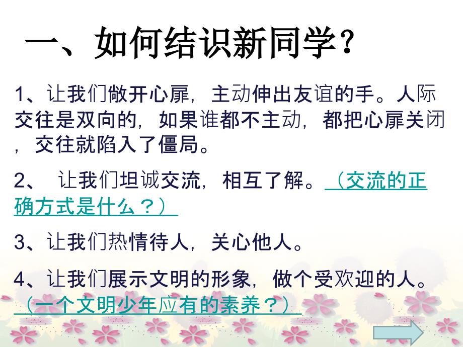 七年级上册道德与法制1.2融入新集体_第4页