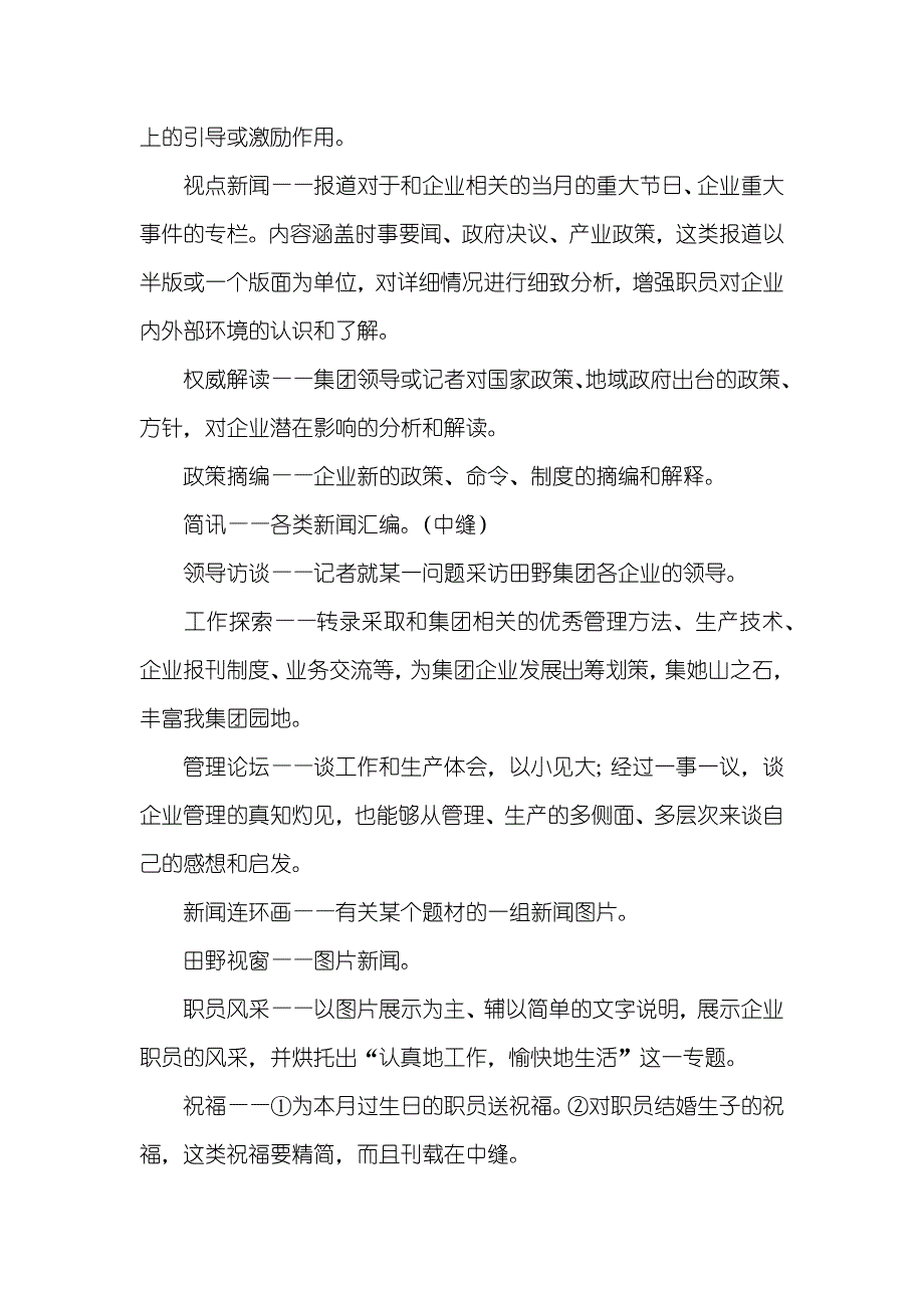 企业报刊模板_第4页