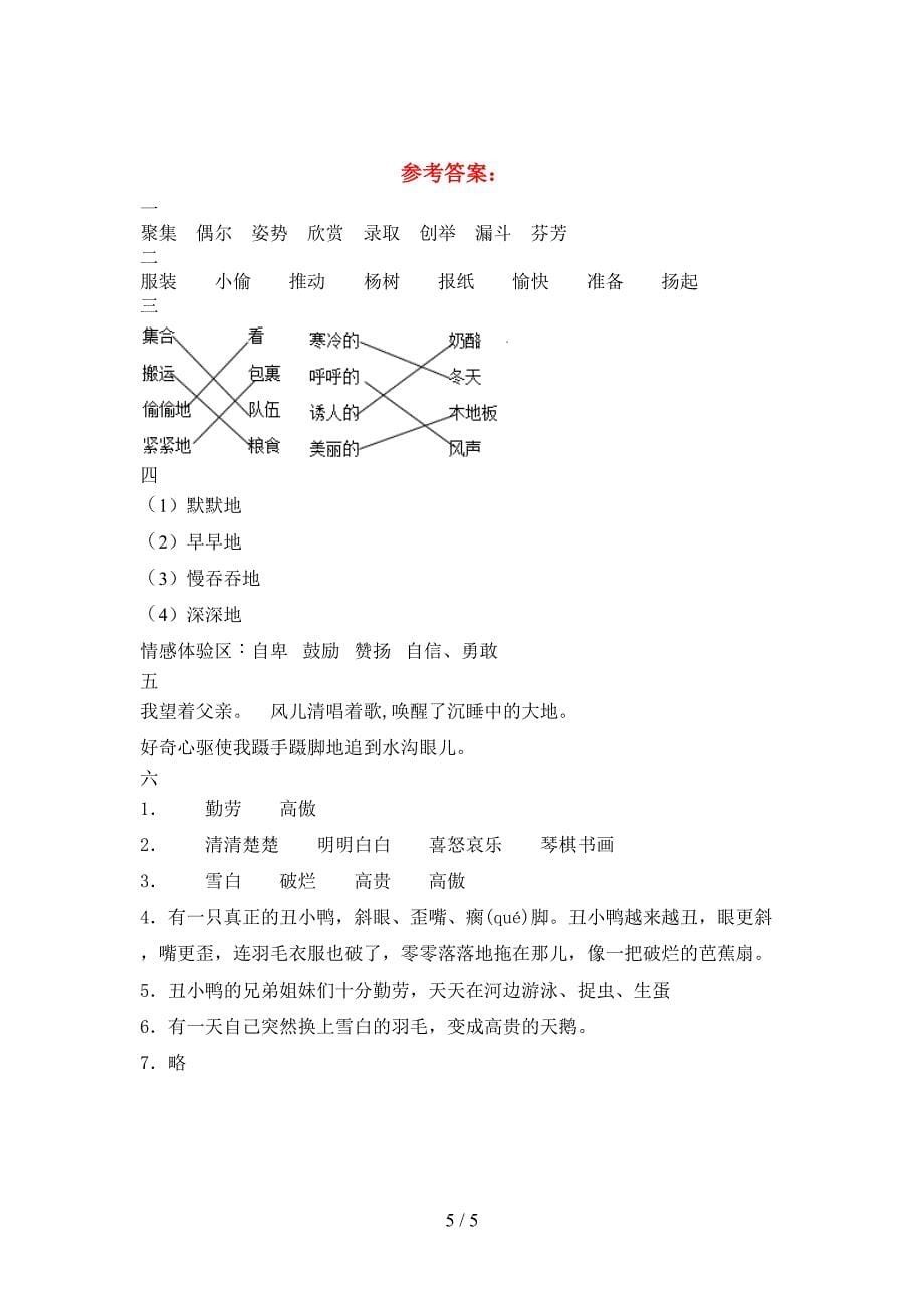 新版人教版三年级语文下册一单元考试卷.doc_第5页