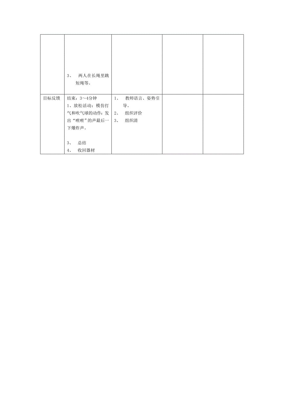 《跳双绳》教学设计_第3页