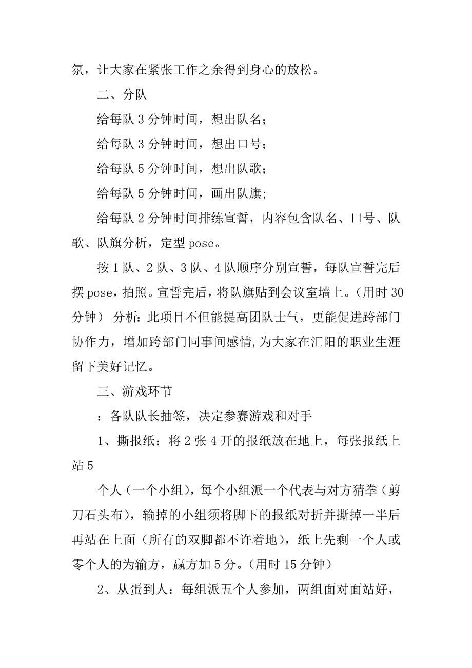 活动策划方案范文6篇(活动策划方案范文文章)_第5页