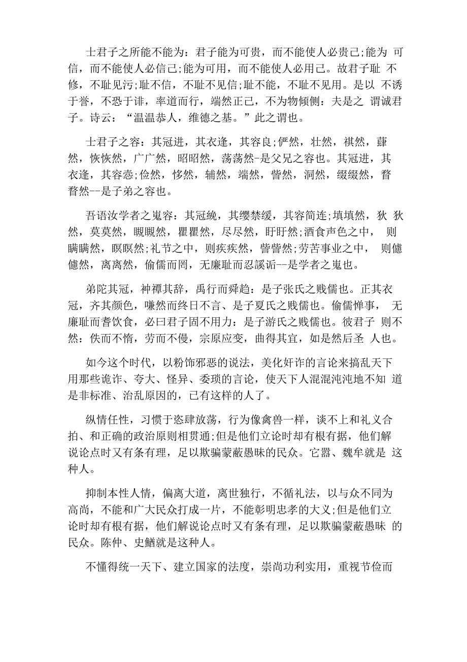 《荀子》非十二子原文及译文_第3页