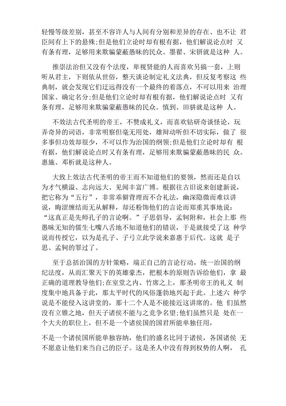 《荀子》非十二子原文及译文_第4页