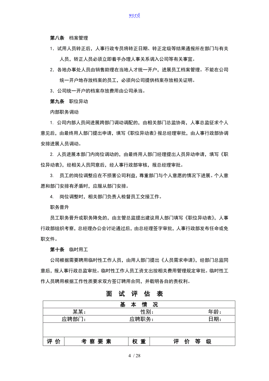 企业人事行政管理系统规章制度_第4页