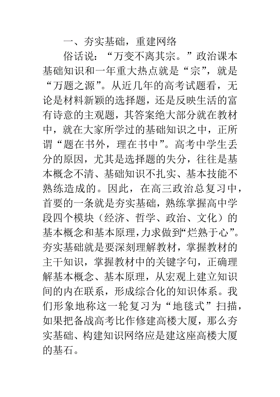 关于高三政治复习的论文：明趋势重基础理思路巧备考.docx_第2页