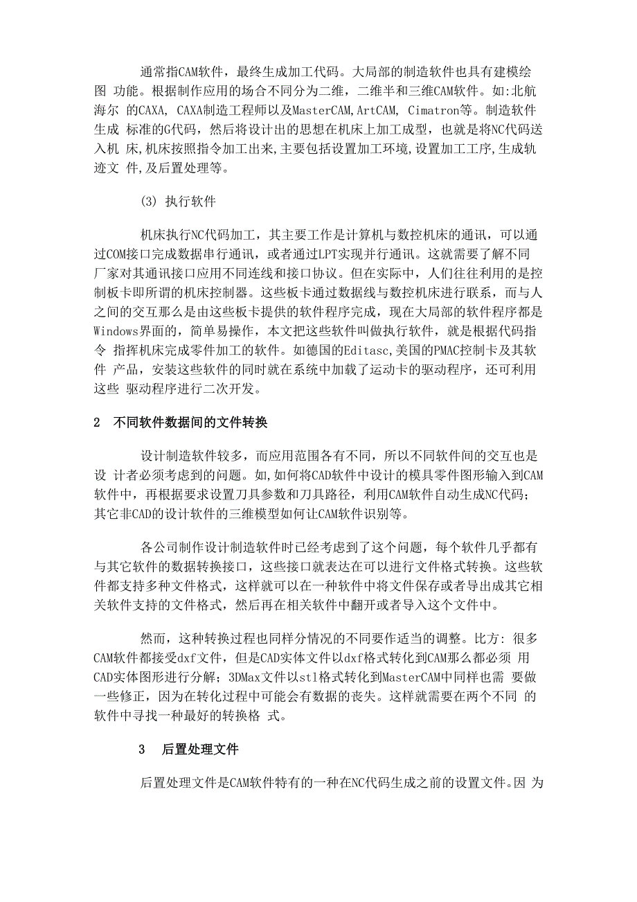 CADCAM软件技术及其在数控机床中的应用(2021整理)_第3页