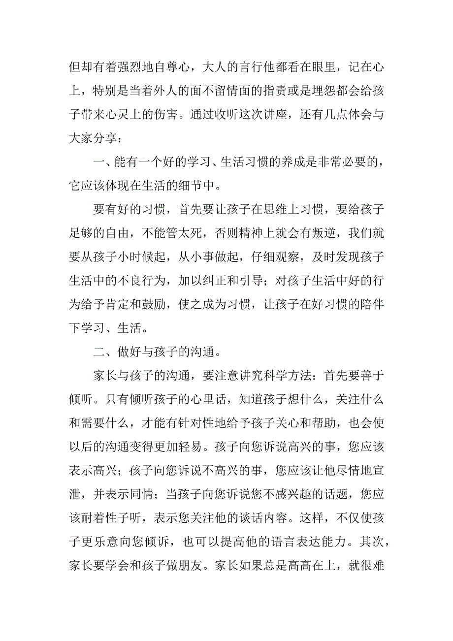 2023年家庭教育个人心得体会范文（通用5篇）_第2页