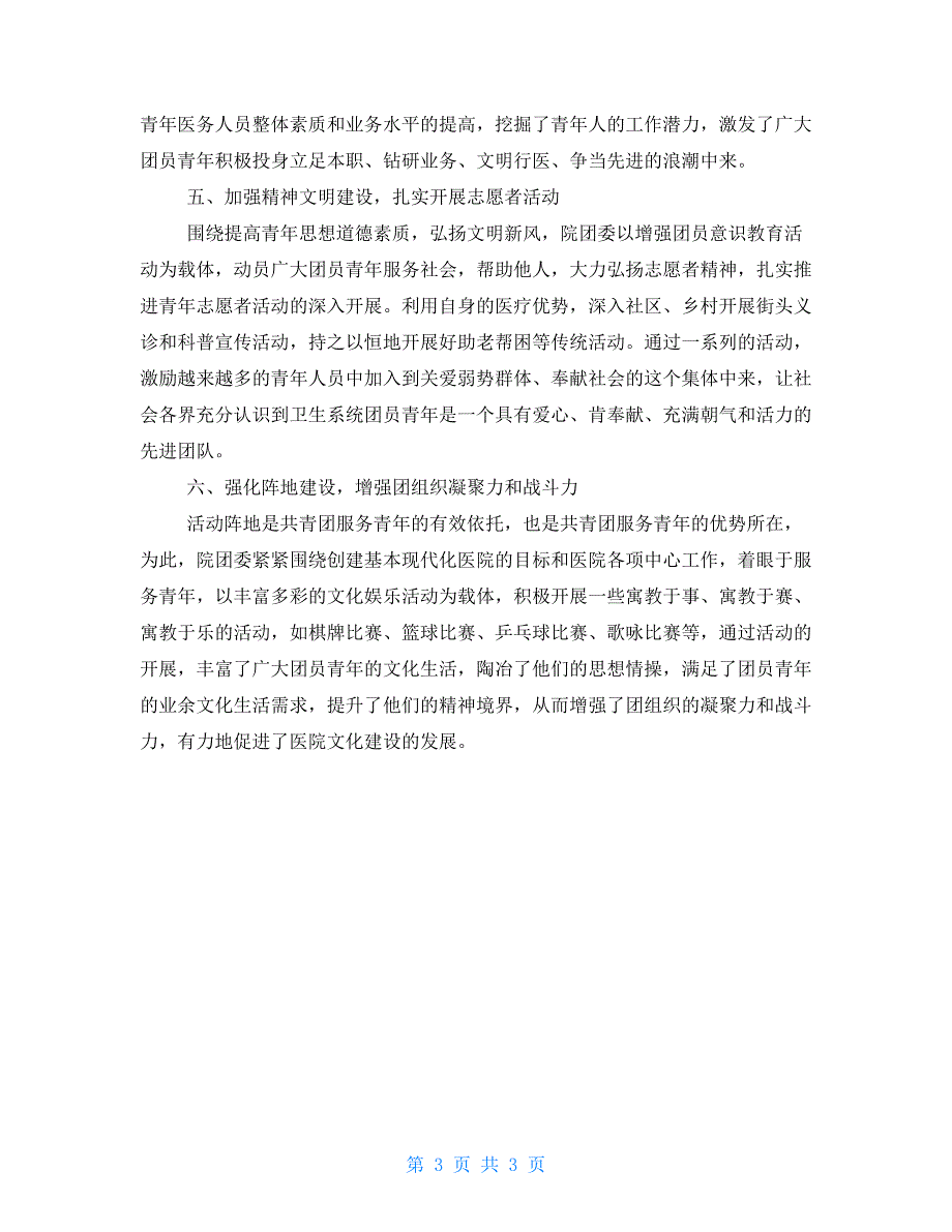 卫生系统优秀团干部个人事迹材料优秀团干部先进事迹_第3页