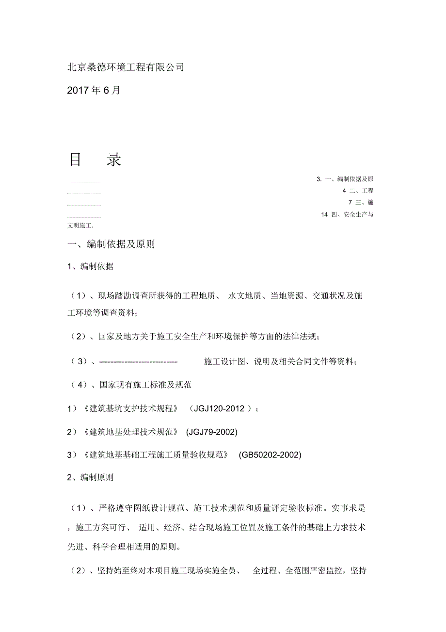 高压旋喷桩施工方案汇总_第2页