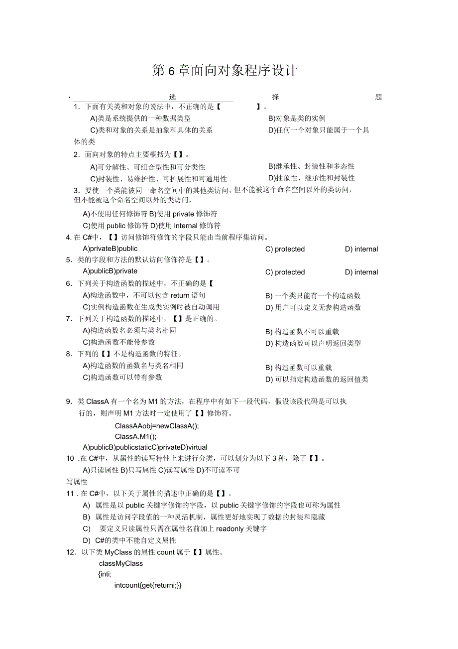 面向对象程序设计习题_第1页