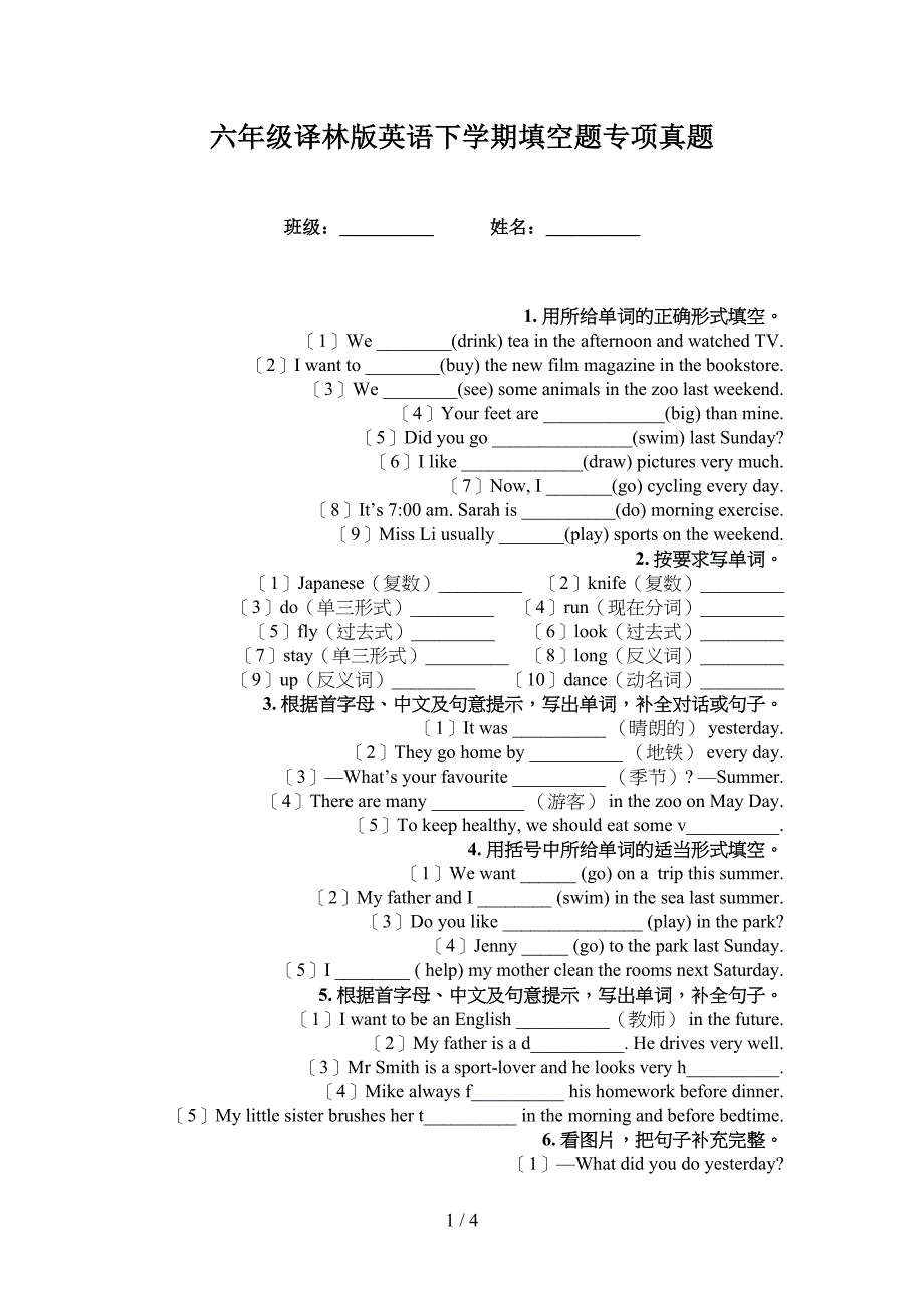 六年级译林版英语下学期填空题专项真题_第1页