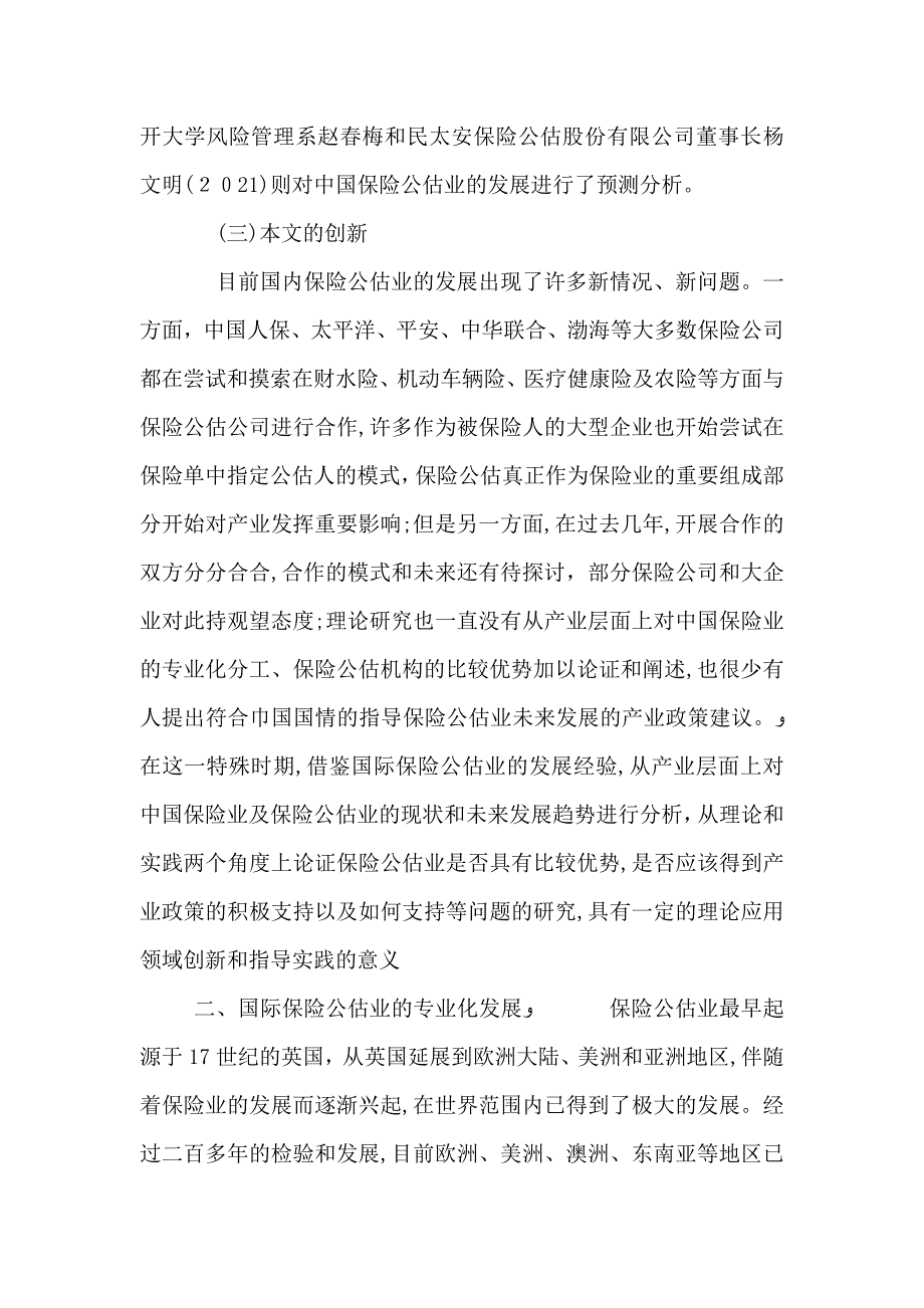 保险公估产业分工完善探讨_第3页