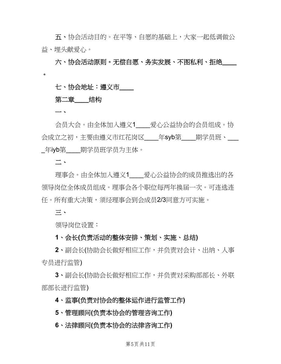 爱心公益协会上半年工作总结（4篇）.doc_第5页