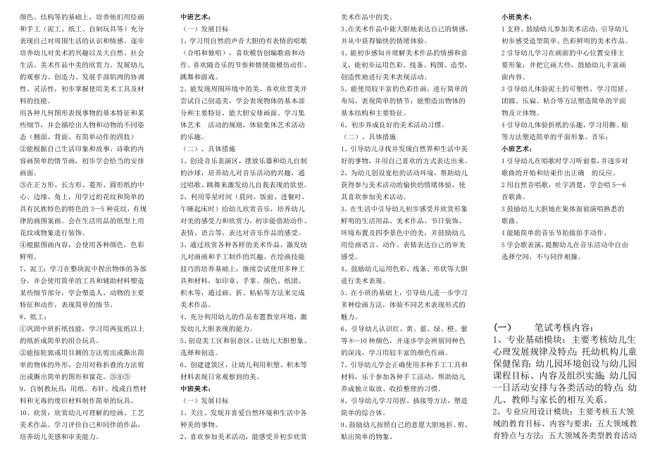 五大领域目标及各年龄目标_第4页