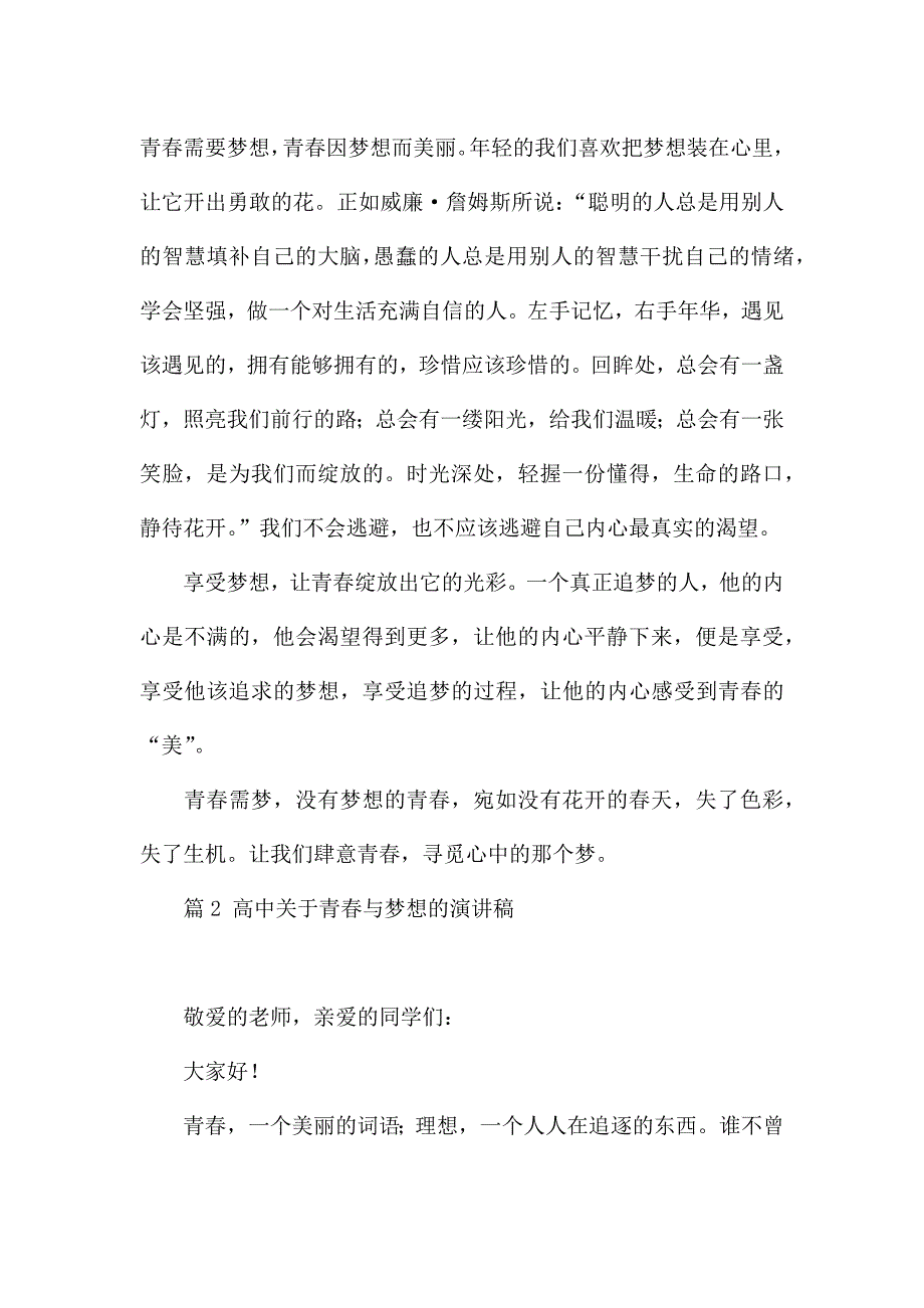 精选高中关于青春与梦想的演讲稿五篇.docx_第2页