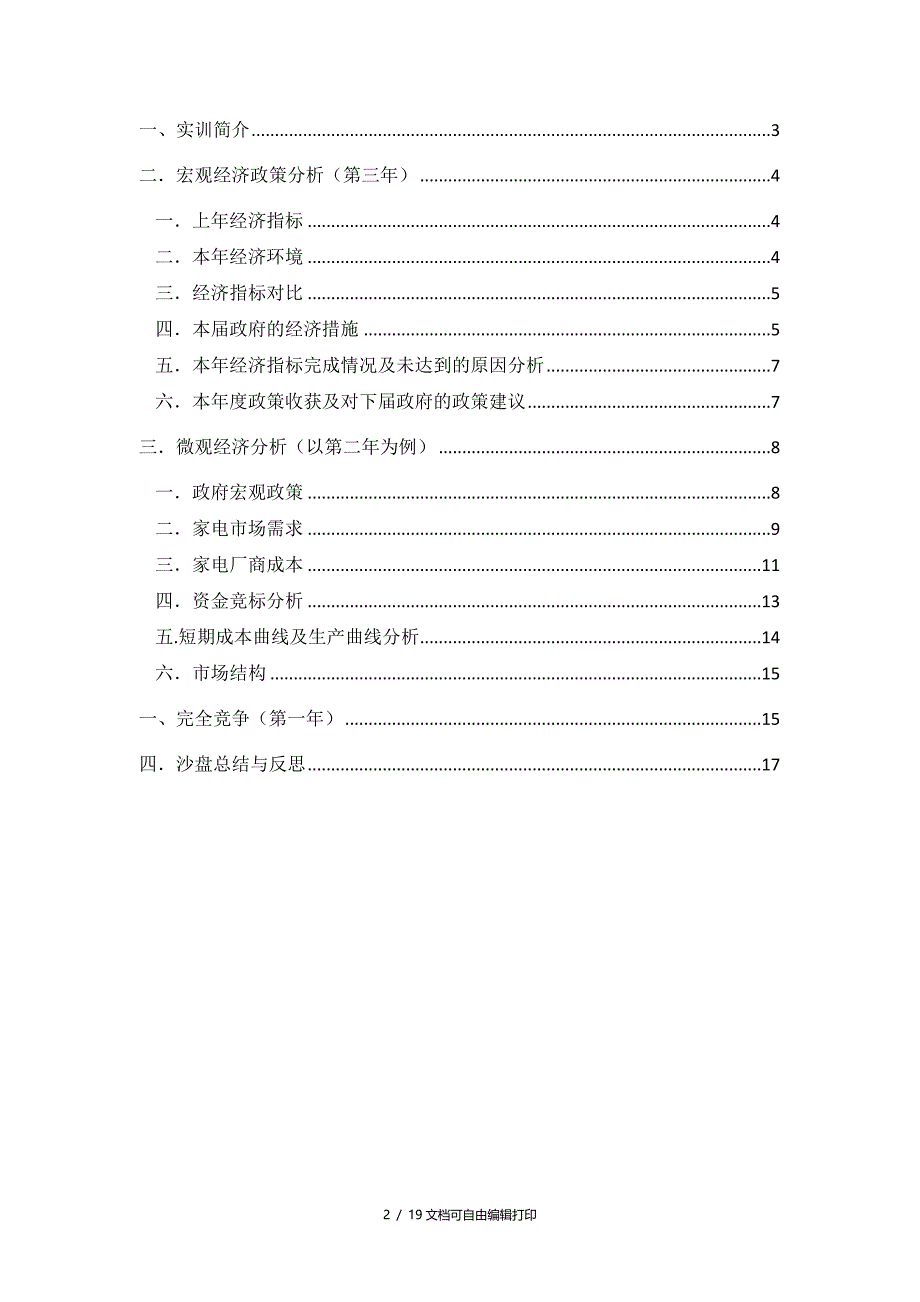 沙盘模拟实验报告_第2页