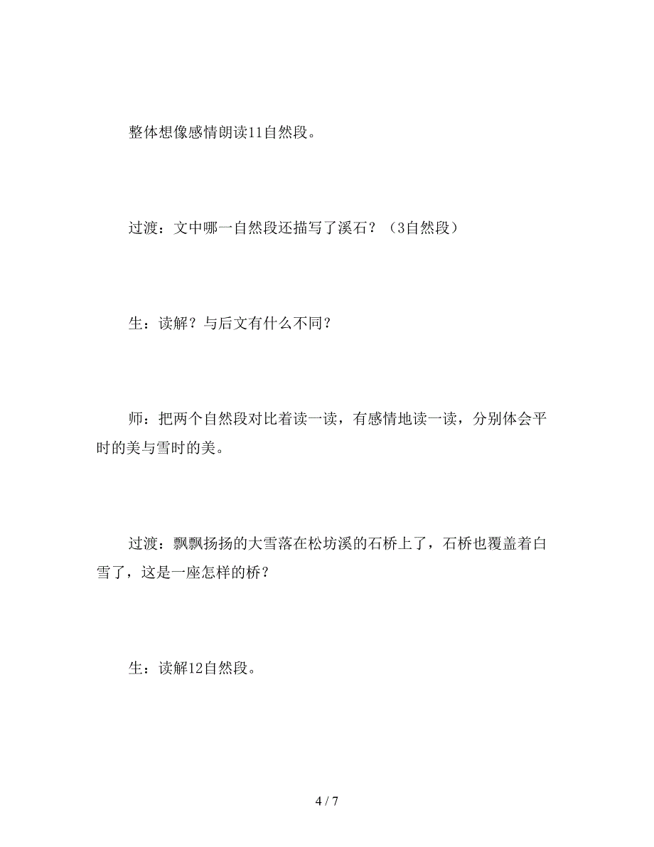 【教育资料】北京版六年级语文上册教案设计《松坊溪的冬天》.doc_第4页