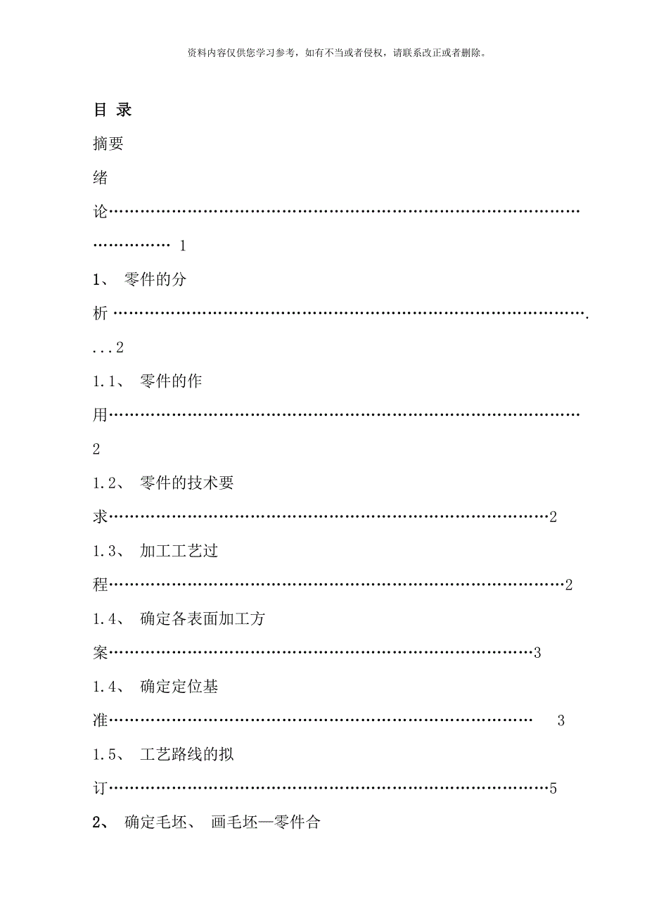 曲轴箱体钻孔夹具设计说明书样本.doc_第1页