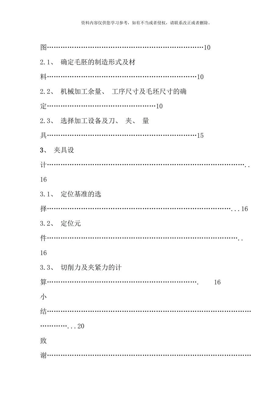 曲轴箱体钻孔夹具设计说明书样本.doc_第2页