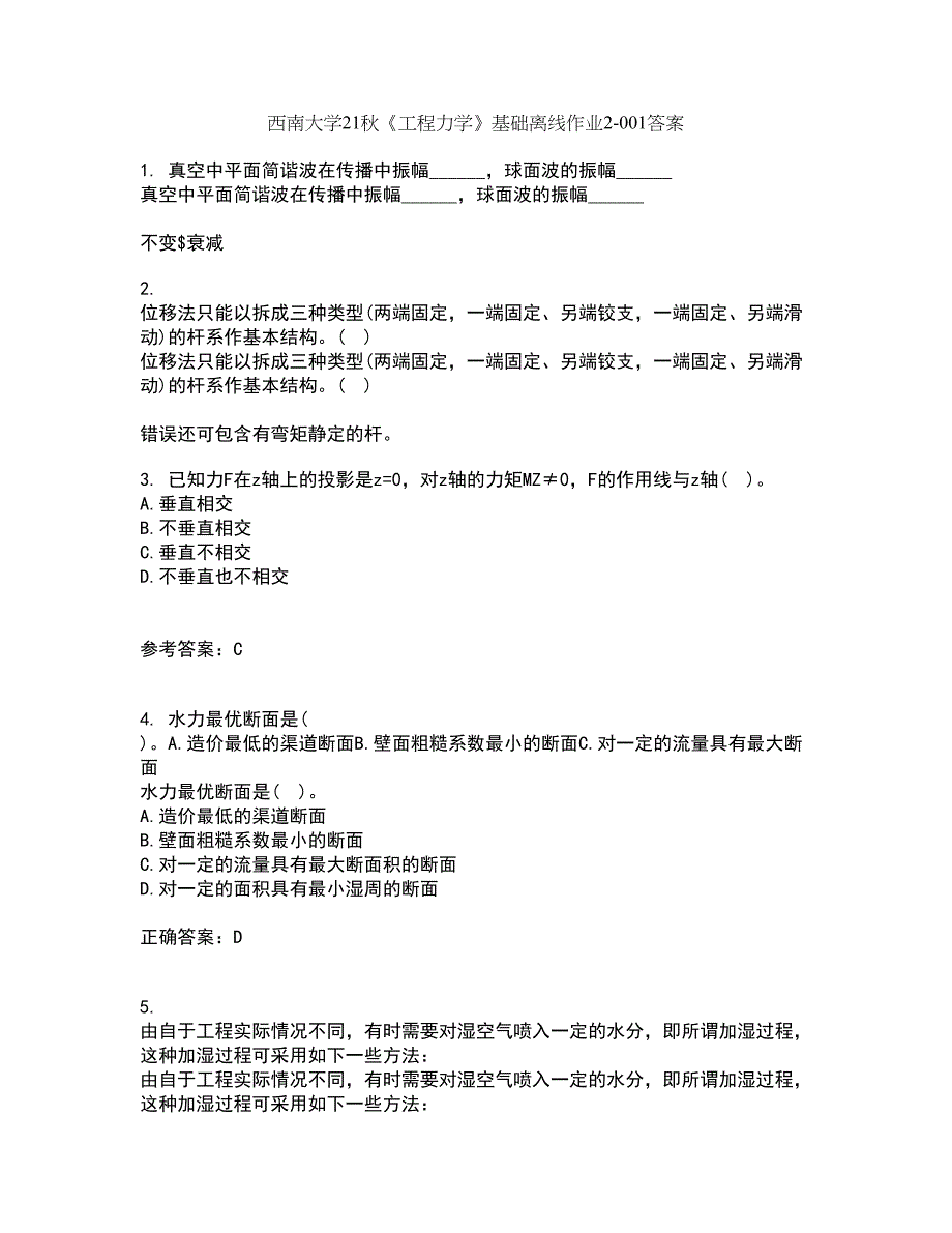 西南大学21秋《工程力学》基础离线作业2-001答案_94_第1页