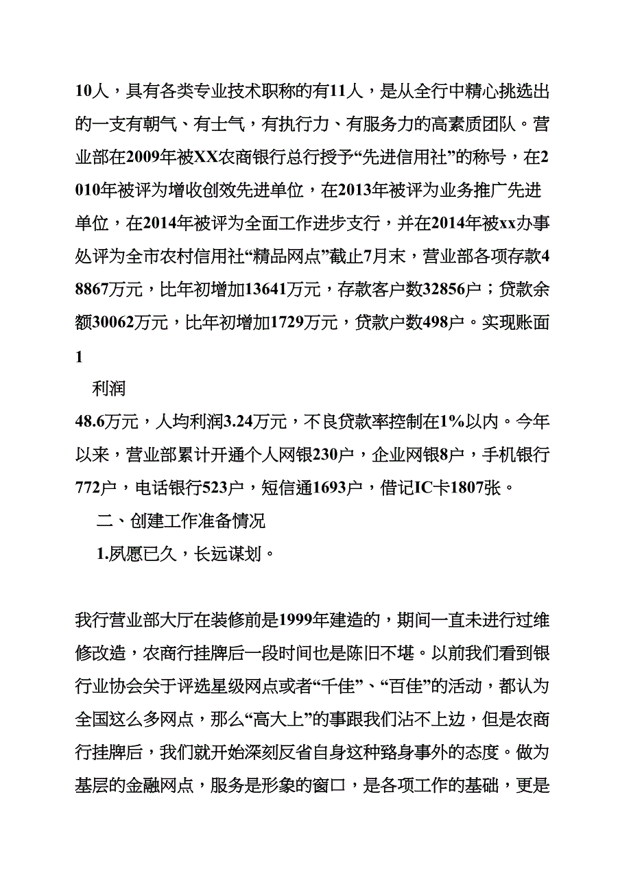 银行五星网点材料汇报(DOC 35页)_第2页