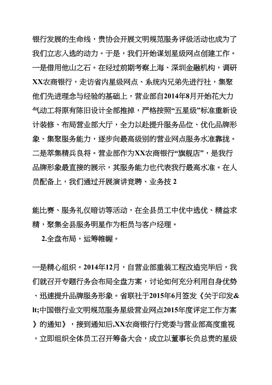 银行五星网点材料汇报(DOC 35页)_第3页