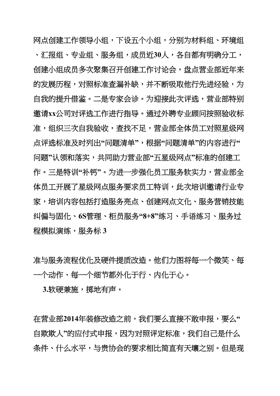 银行五星网点材料汇报(DOC 35页)_第4页