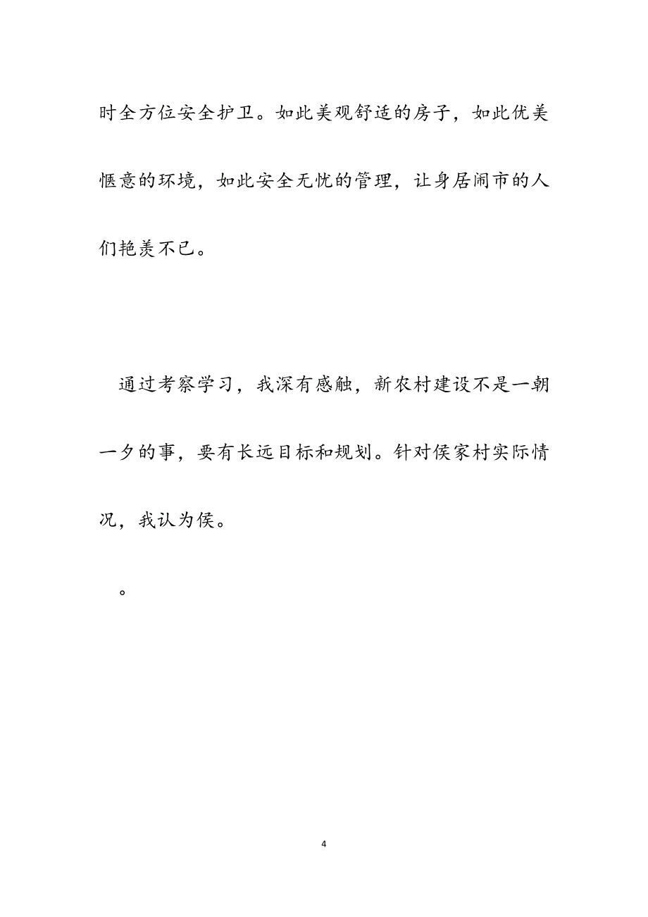 2023年赴河南新乡刘庄考察学习报告：对比先进找差距立足实际谋发展.docx_第4页