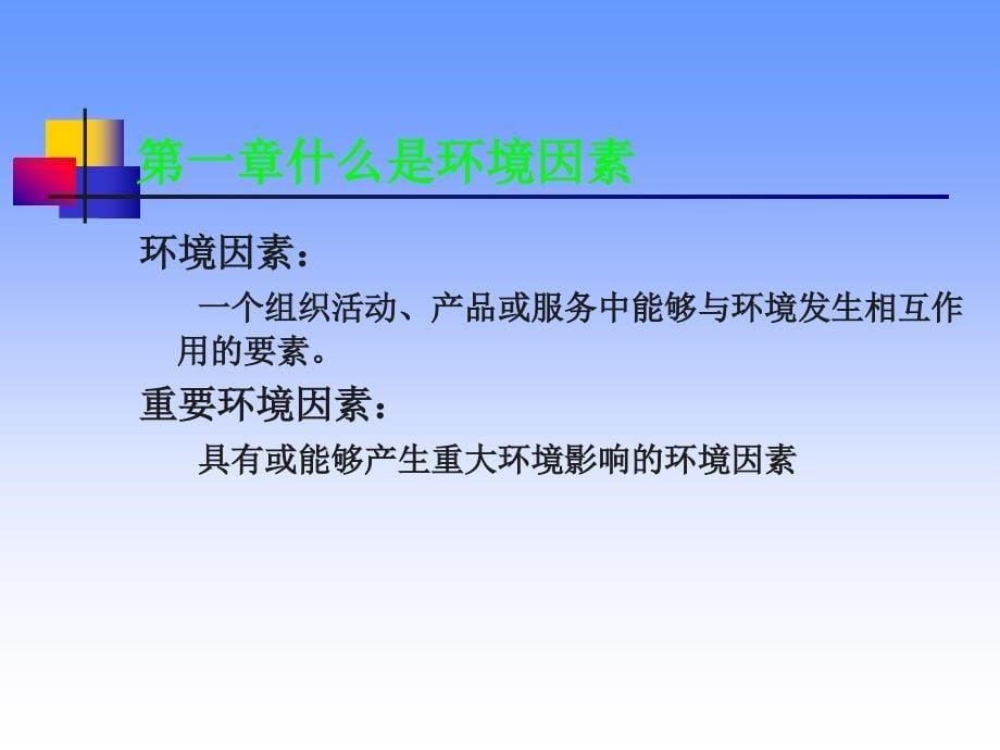 环境因素识别评价新好资料ppt课件_第5页