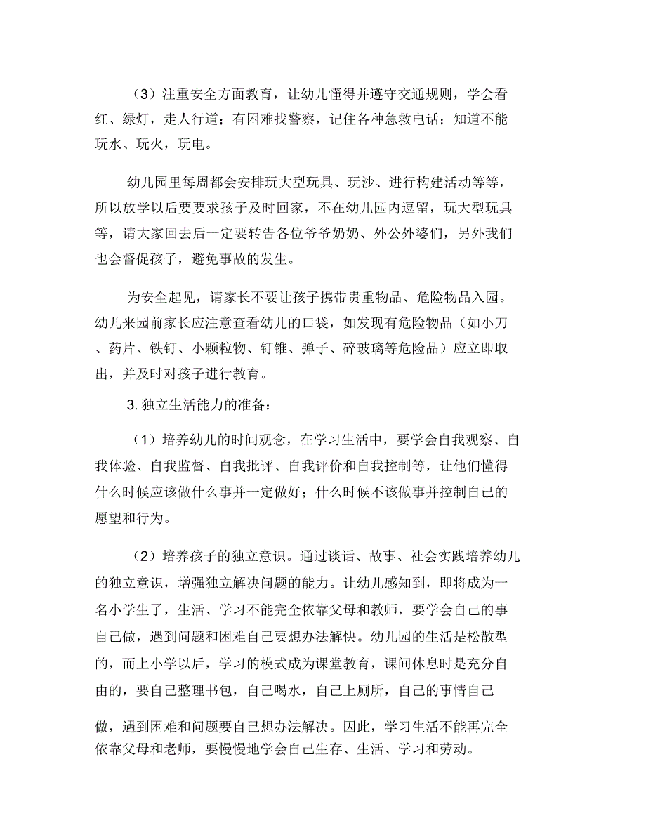 幼儿园家长会发言稿2019(一)_第3页