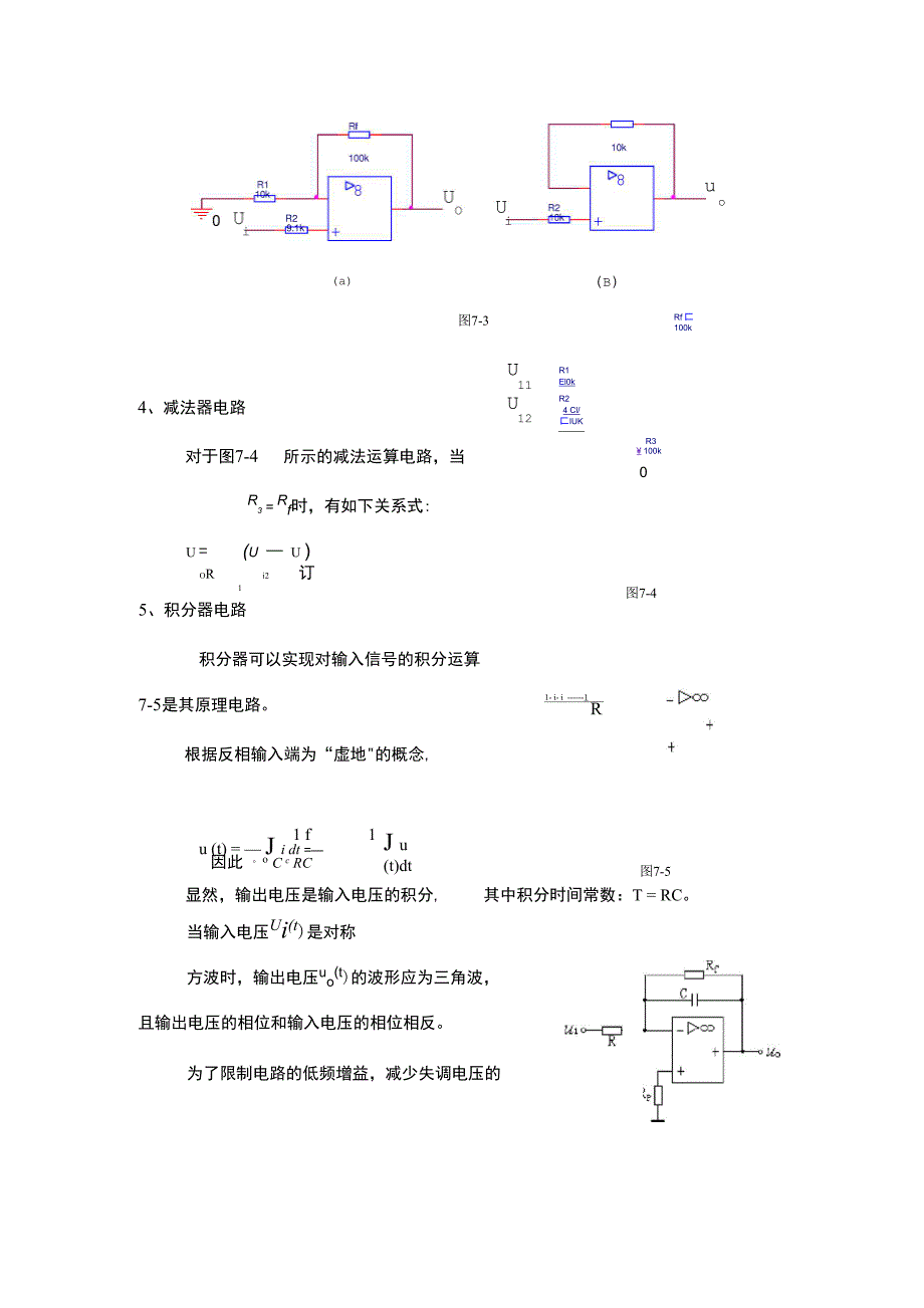 实验一 集成运算放大器基本运算电路_第4页