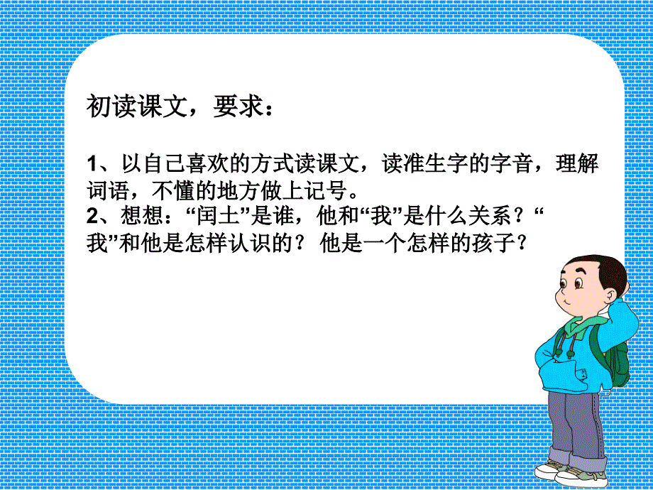 六年级语文上册第五组17少年闰土第二课时课件_第4页