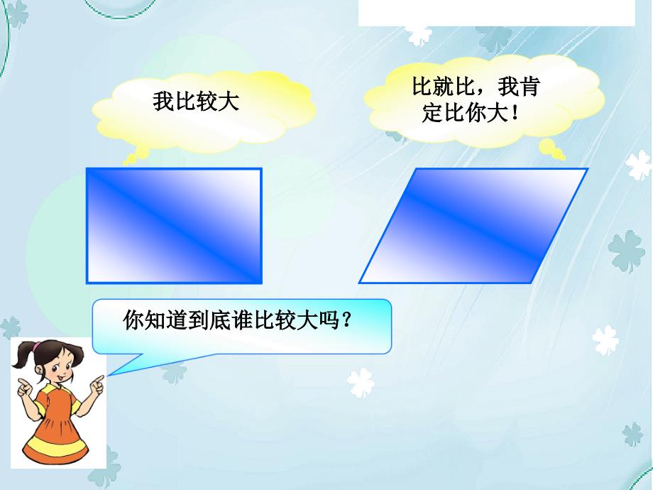 【北师大版】数学五年级上册：第4单元探索活动：平行四边形的面积1_第3页