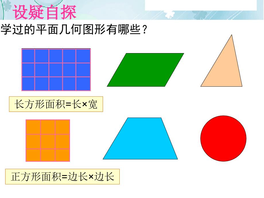 【北师大版】数学五年级上册：第4单元探索活动：平行四边形的面积1_第4页