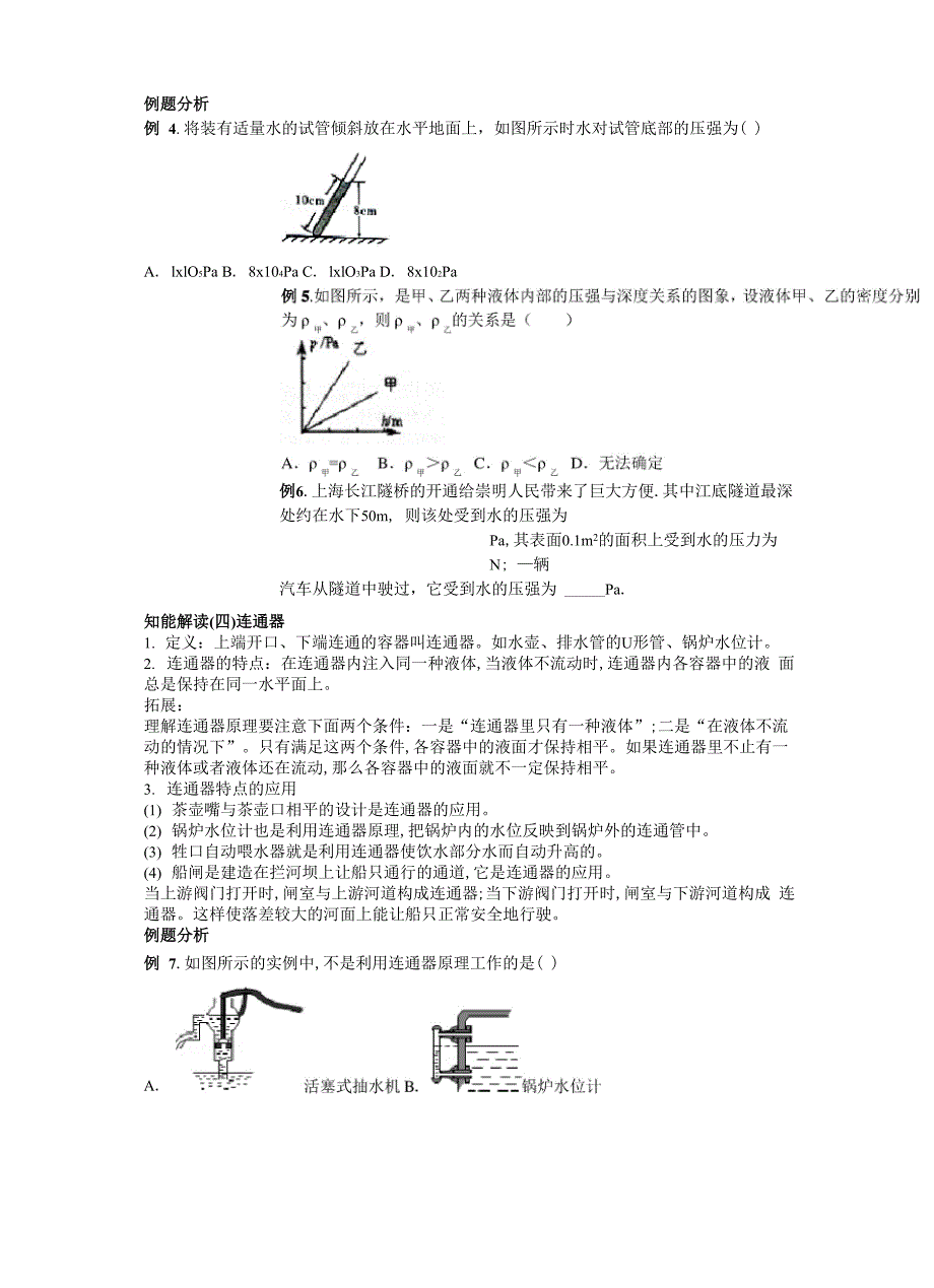 第二讲 液体压强_第3页