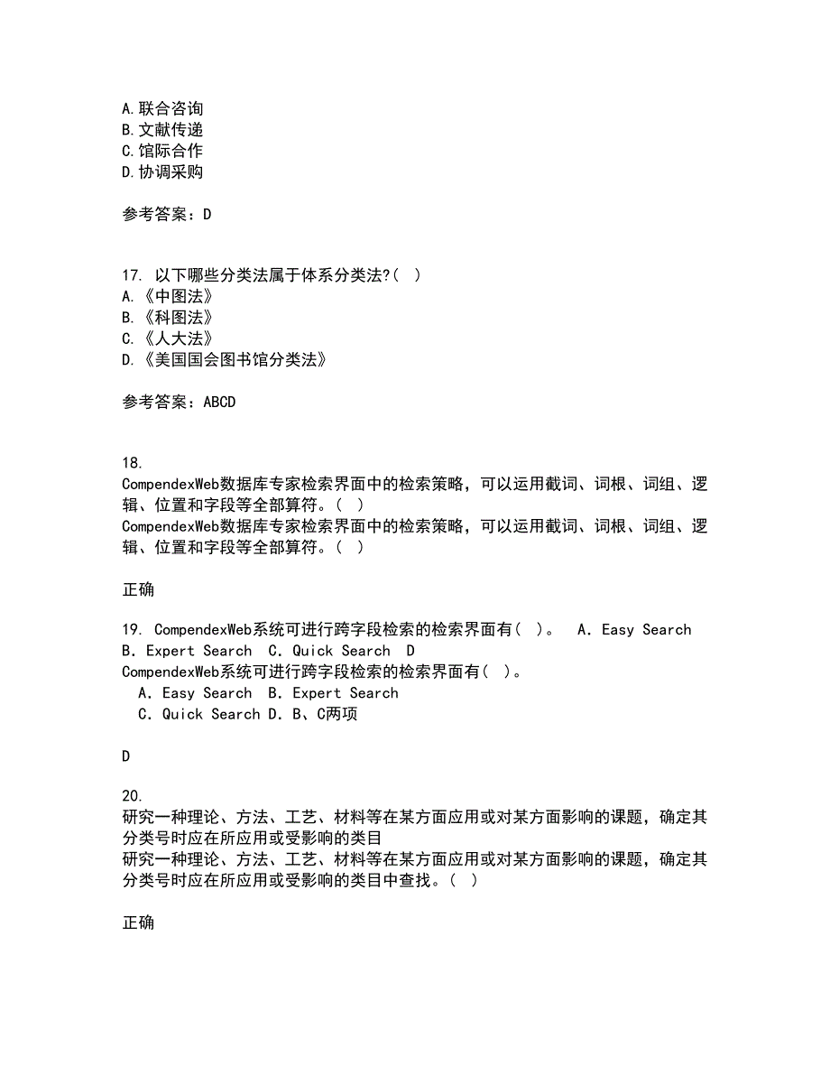 福建师范大学21春《图书馆导读工作》离线作业2参考答案87_第4页