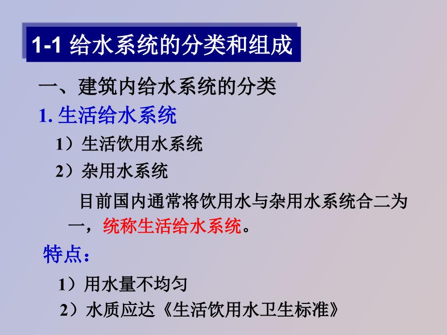 给水系统的分类和组成_第2页