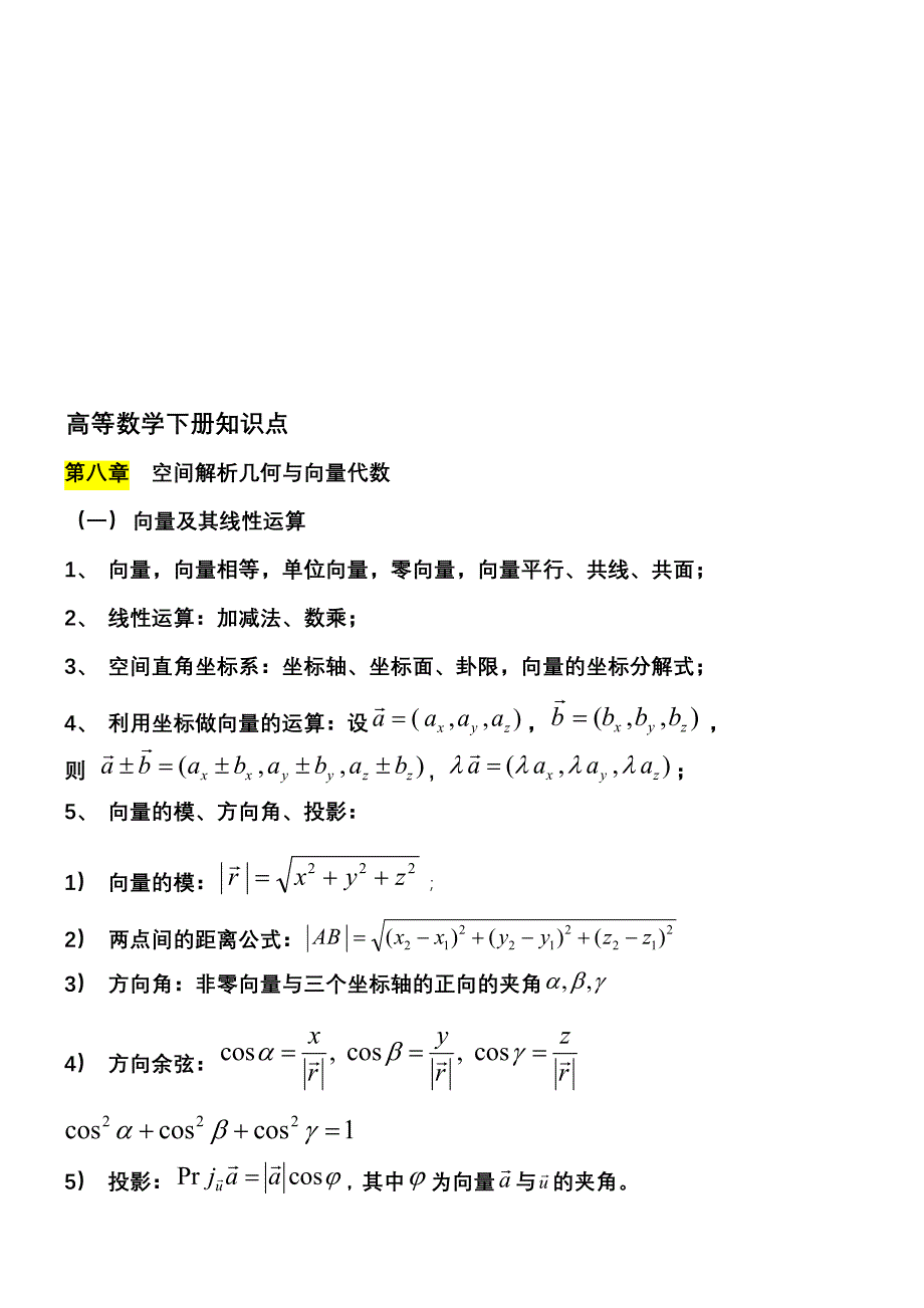 高数下册知识点_第1页