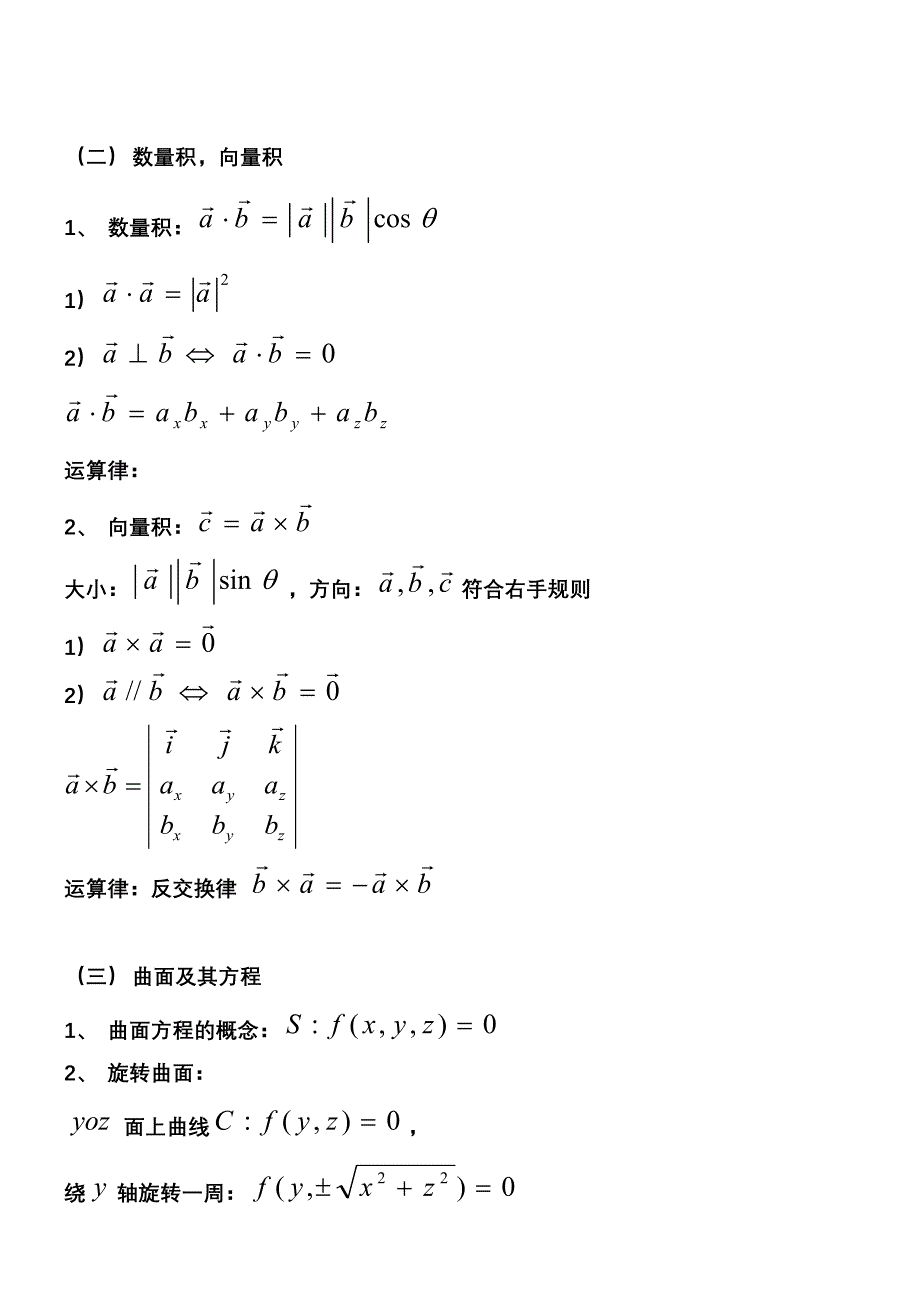 高数下册知识点_第2页