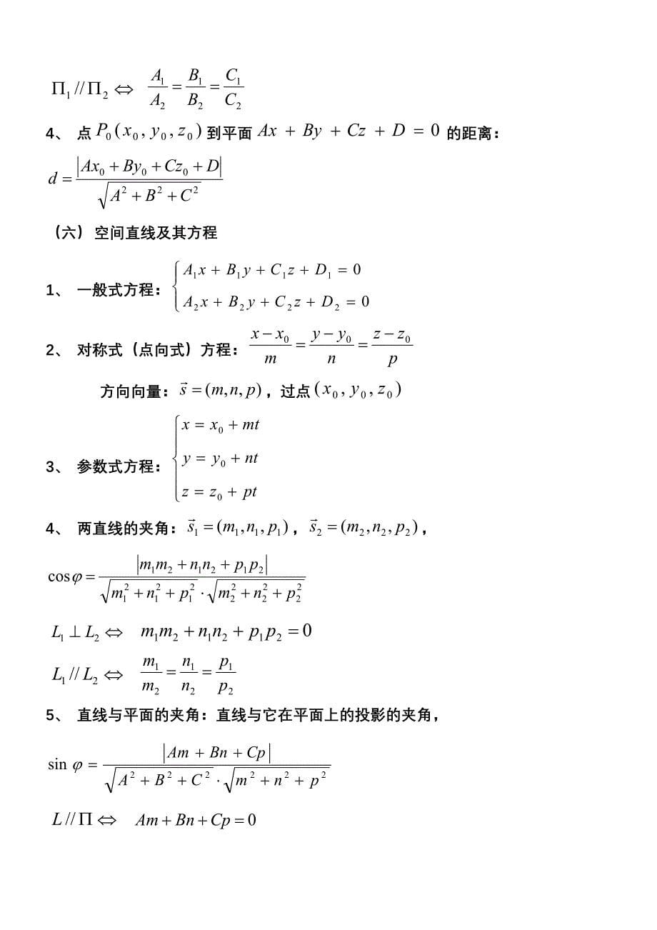 高数下册知识点_第5页