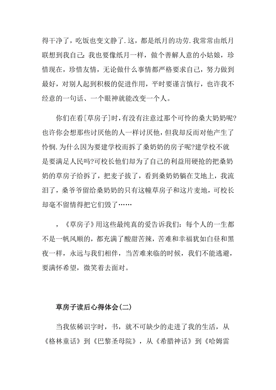 推荐的著名小说草房子读后心得体会五篇_第2页