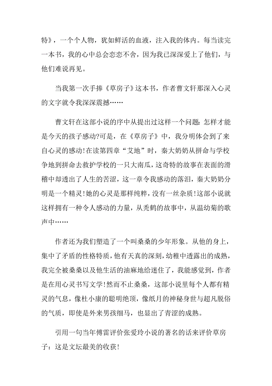 推荐的著名小说草房子读后心得体会五篇_第3页