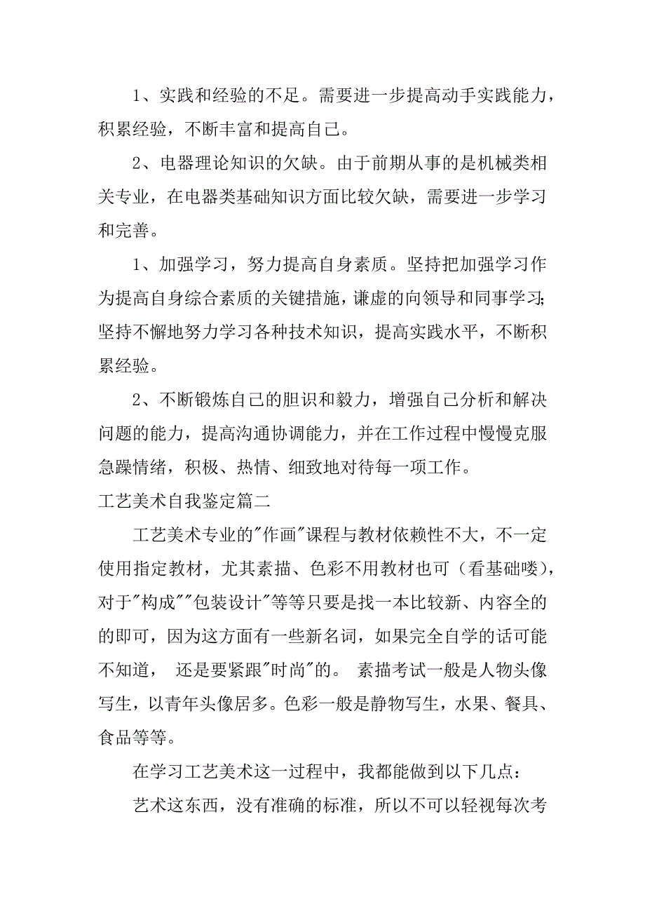 2024年工艺美术自我鉴定(三篇)_第3页