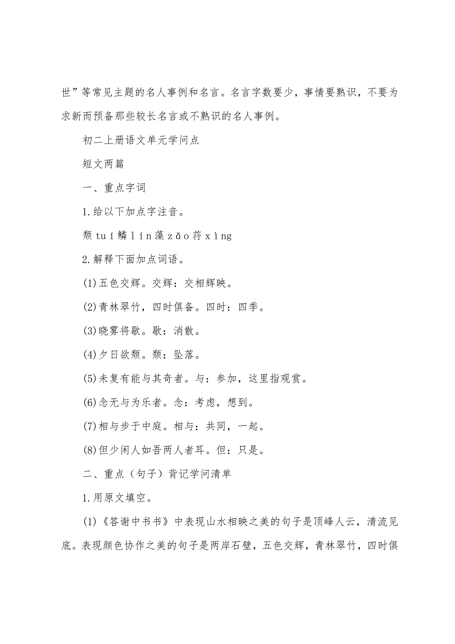 2022年部编版初二语文知识点.docx_第3页